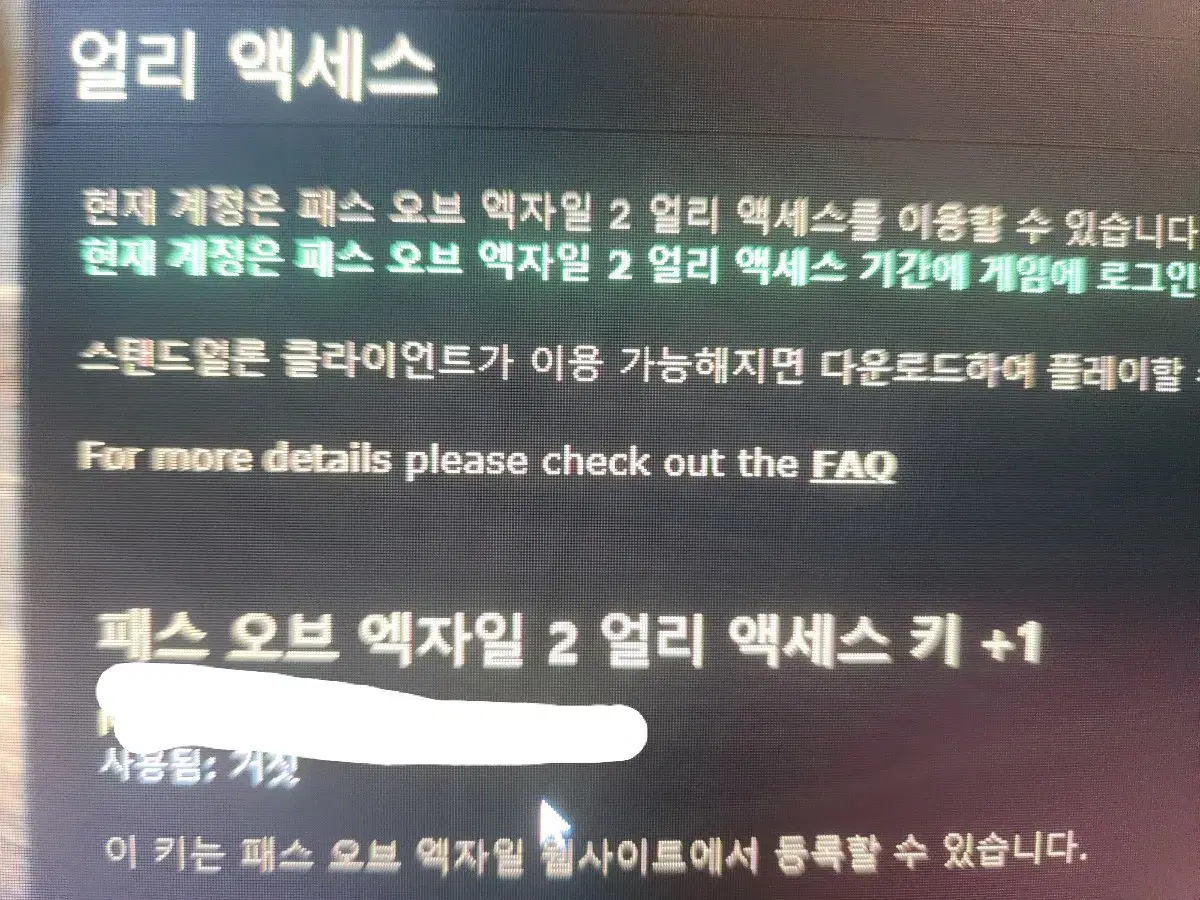 poe2 패스오브액자일2 얼리 키팝니다